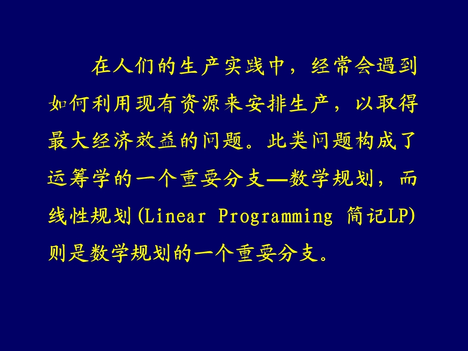 《运筹学图解法》PPT课件.ppt_第2页