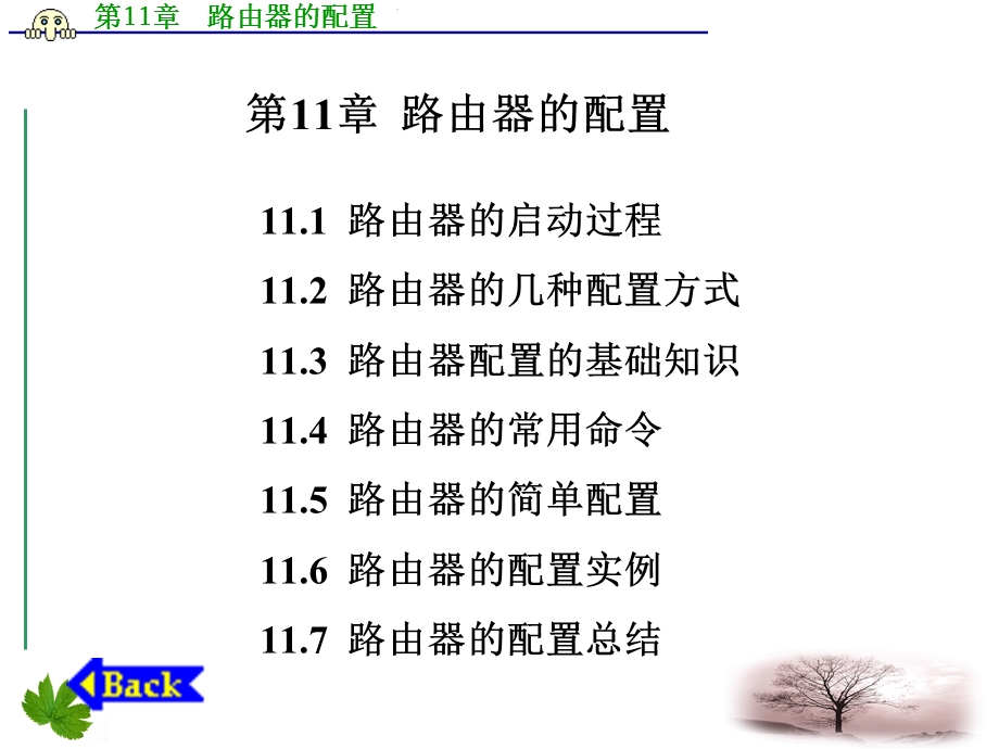 《路由器的配置》PPT课件.ppt_第1页