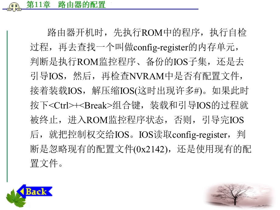 《路由器的配置》PPT课件.ppt_第3页