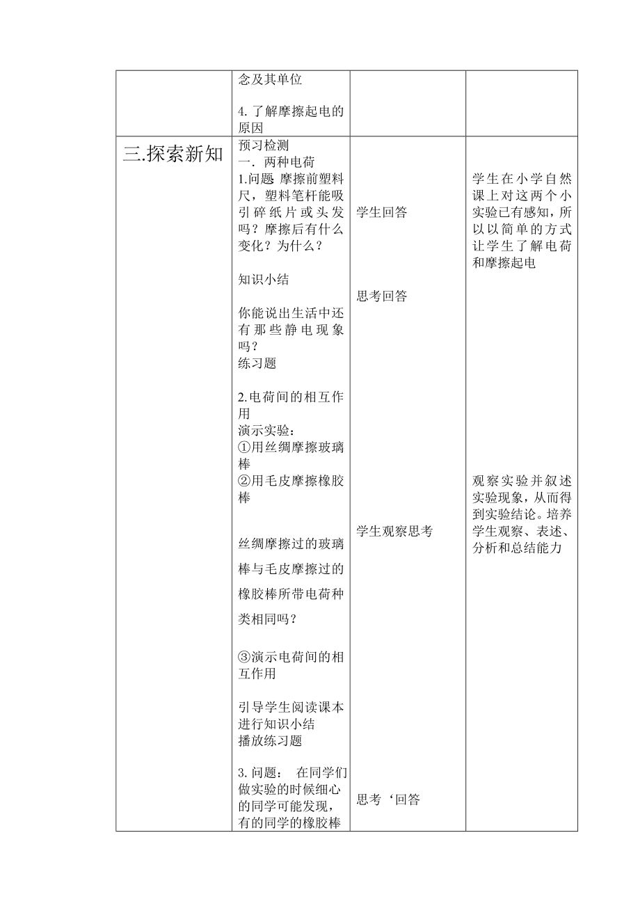 15.1两种电荷教学设计.doc_第2页