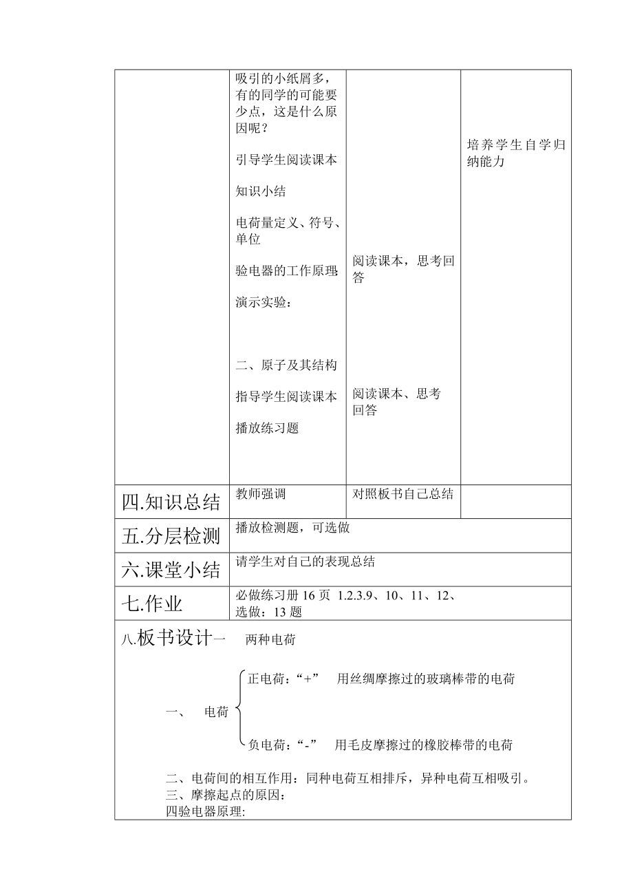 15.1两种电荷教学设计.doc_第3页