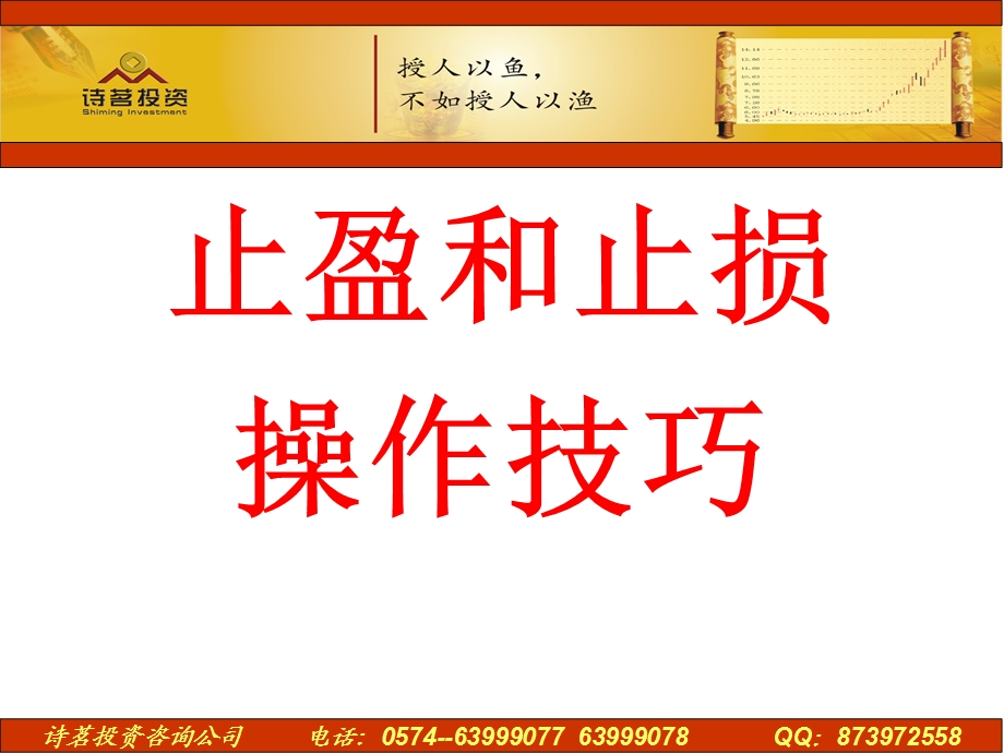 《止盈和止损的艺术》PPT课件.ppt_第1页