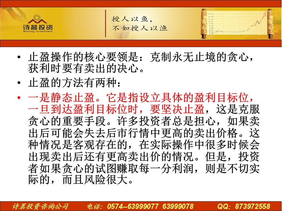 《止盈和止损的艺术》PPT课件.ppt_第3页