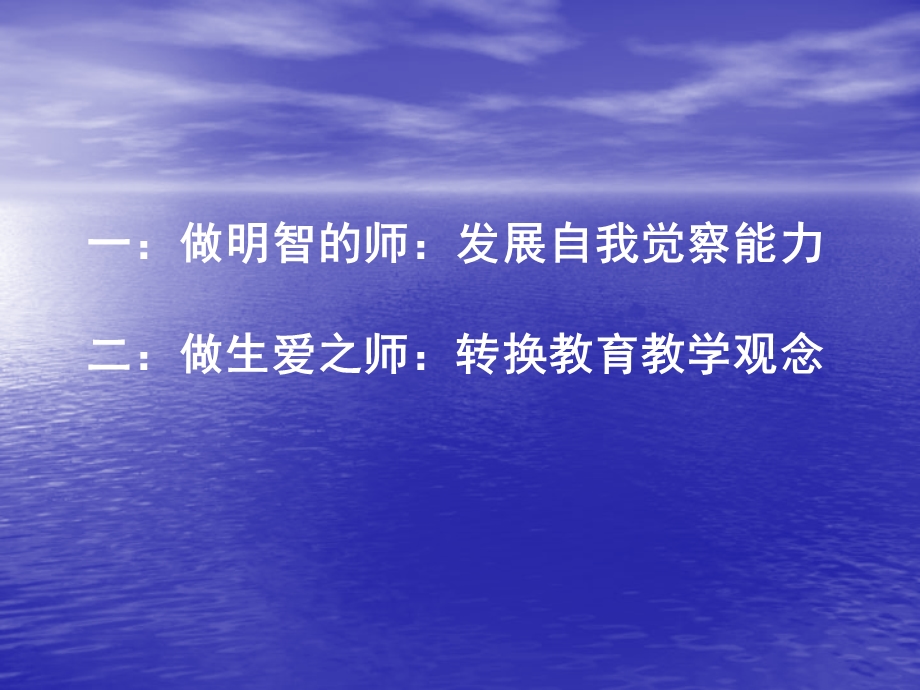 教师观念转变的途径及其措施.ppt_第3页