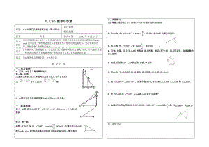 1.1从梯子的倾斜程度谈起第二课时导学案.doc