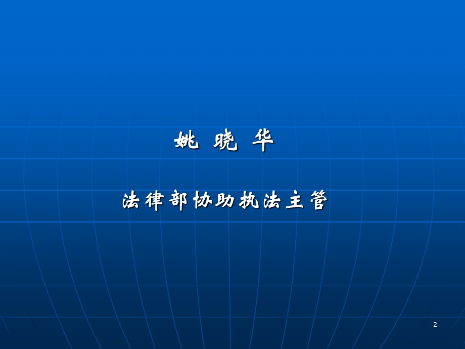 《协助冻结流通证券》PPT课件.ppt_第2页