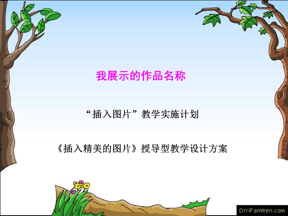 永吉县第七中学刘丽娇.ppt_第3页