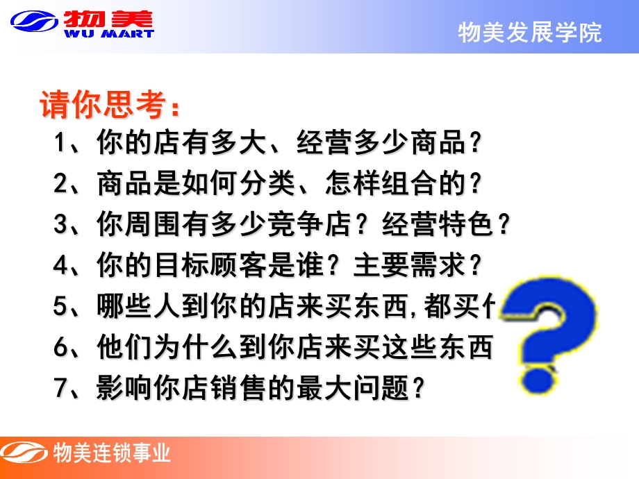 《便超商品配置培训》PPT课件.ppt_第2页