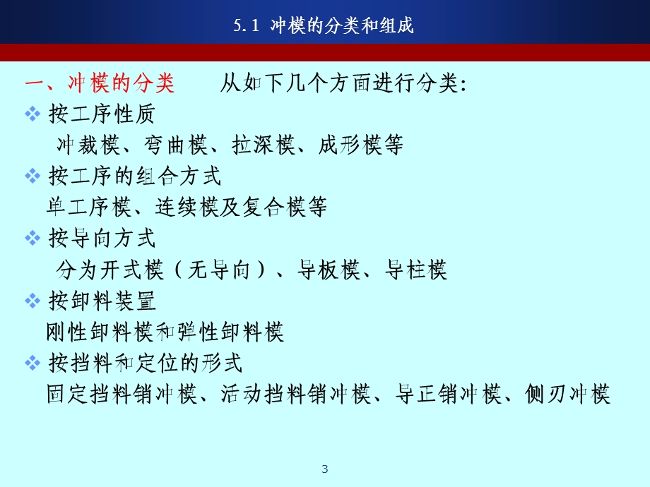 《冲模结构及设计》PPT课件.ppt_第3页