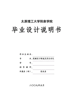 毕业设计论文加工主轴箱体的组合机床总体设计及夹具设计.doc