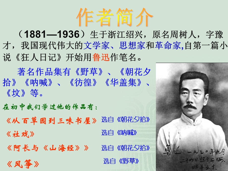 故乡.ppt.ppt_第3页