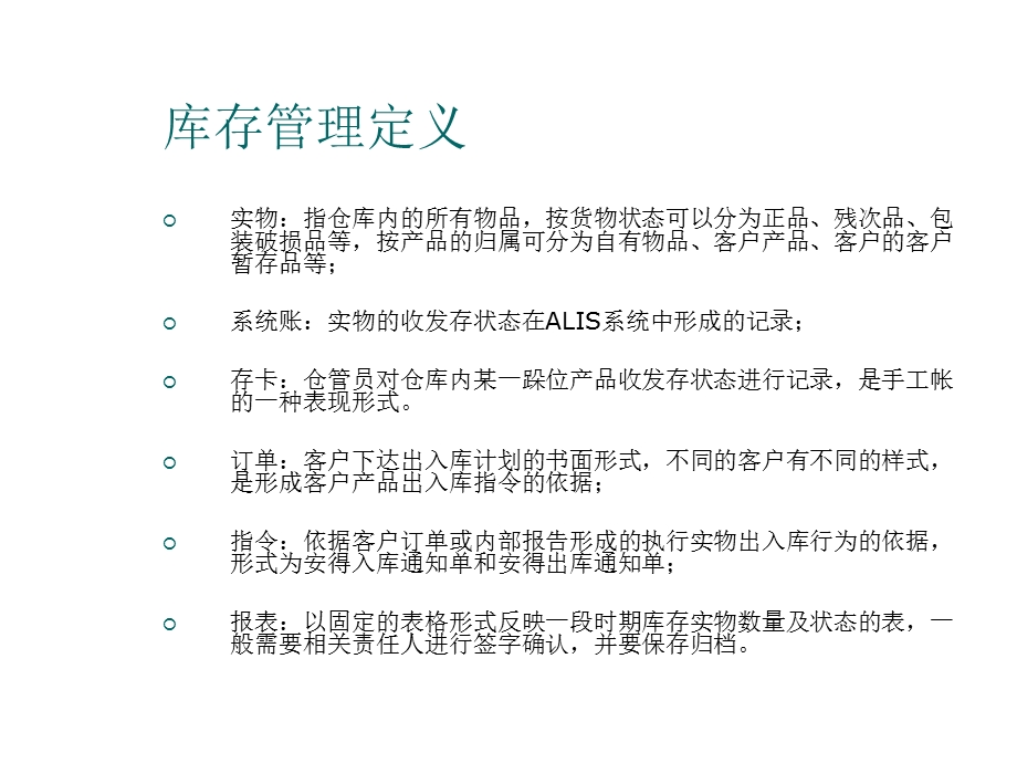 《库存管理办法》PPT课件.ppt_第2页