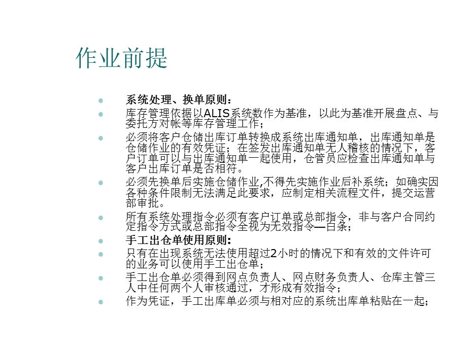 《库存管理办法》PPT课件.ppt_第3页