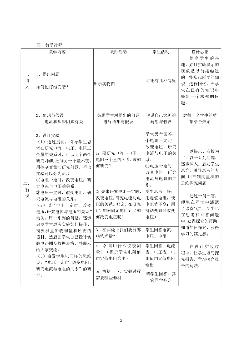 探究影响电流的因素教学设计.doc_第2页