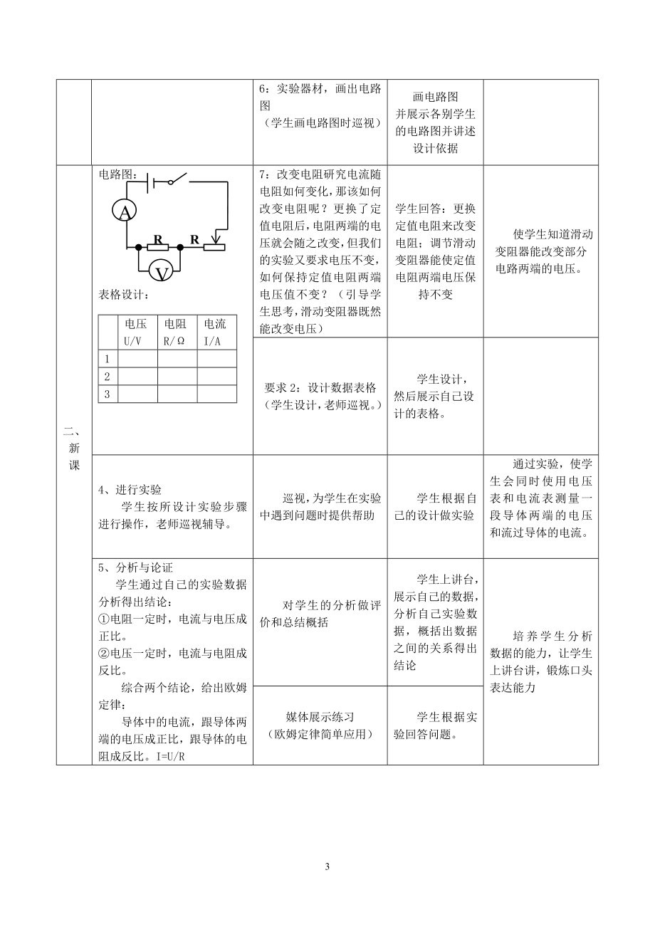 探究影响电流的因素教学设计.doc_第3页