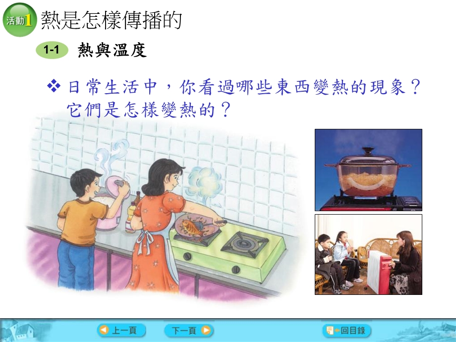 《热的传播与保温》PPT课件.ppt_第2页