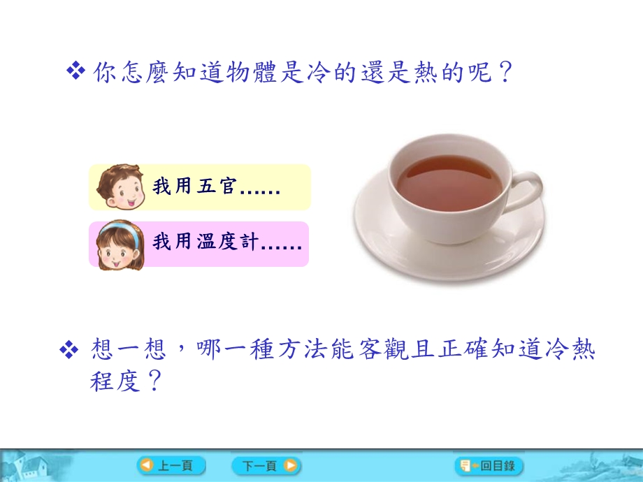 《热的传播与保温》PPT课件.ppt_第3页