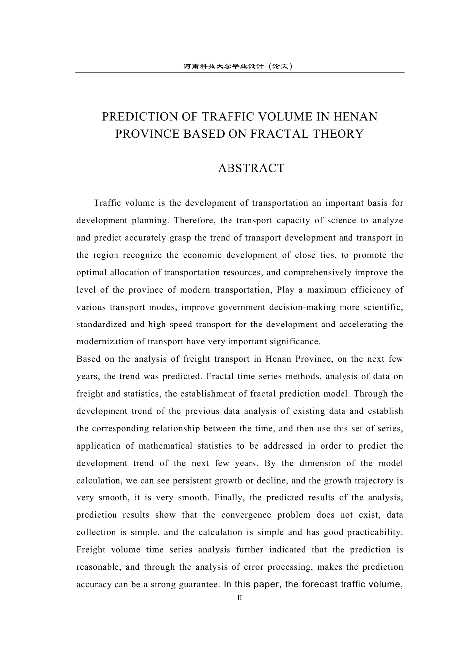 毕业设计论文基于分形理论的河南省交通运输量预测.doc_第2页