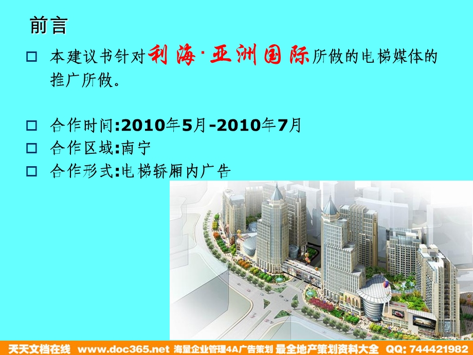 《利海框架传播方案》PPT课件.ppt_第2页