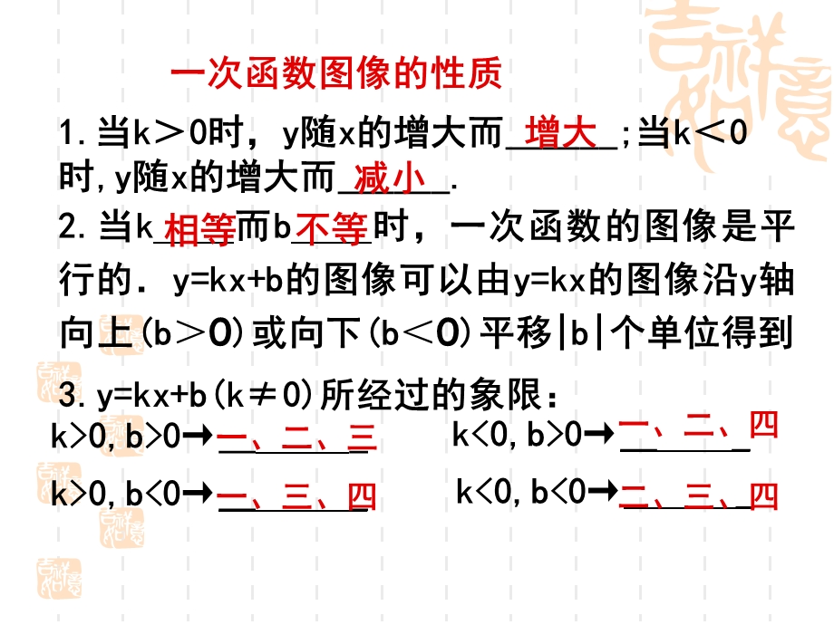 一次函数图像习题课.ppt_第3页