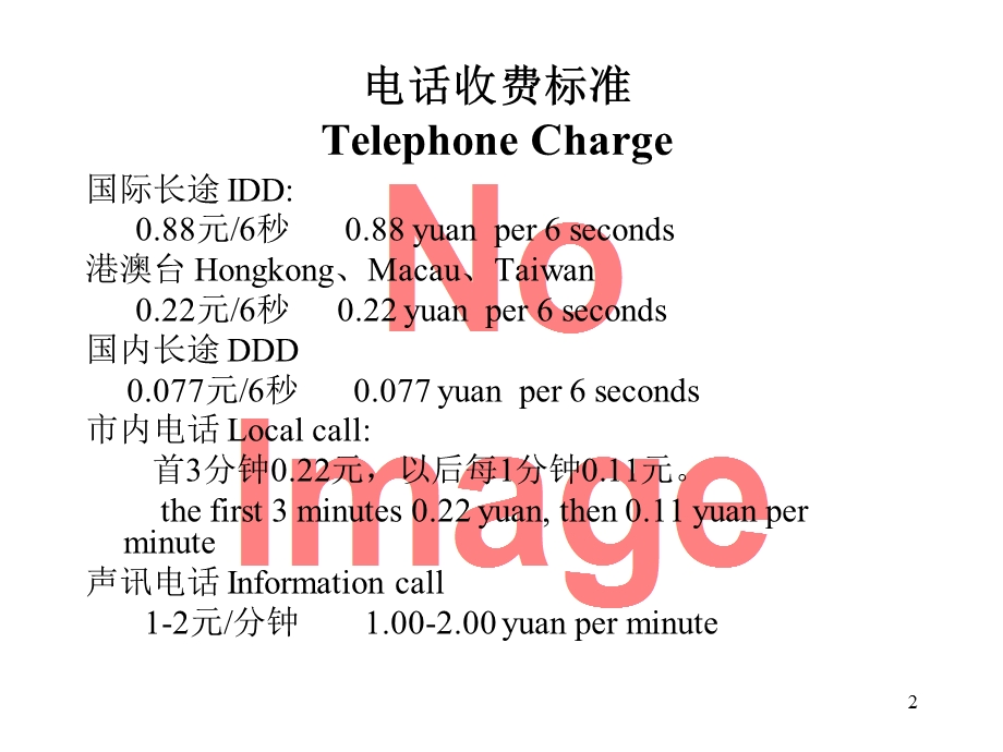 《英语常用对话》PPT课件.ppt_第2页