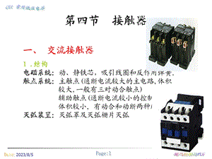 《电拖接触器》PPT课件.ppt