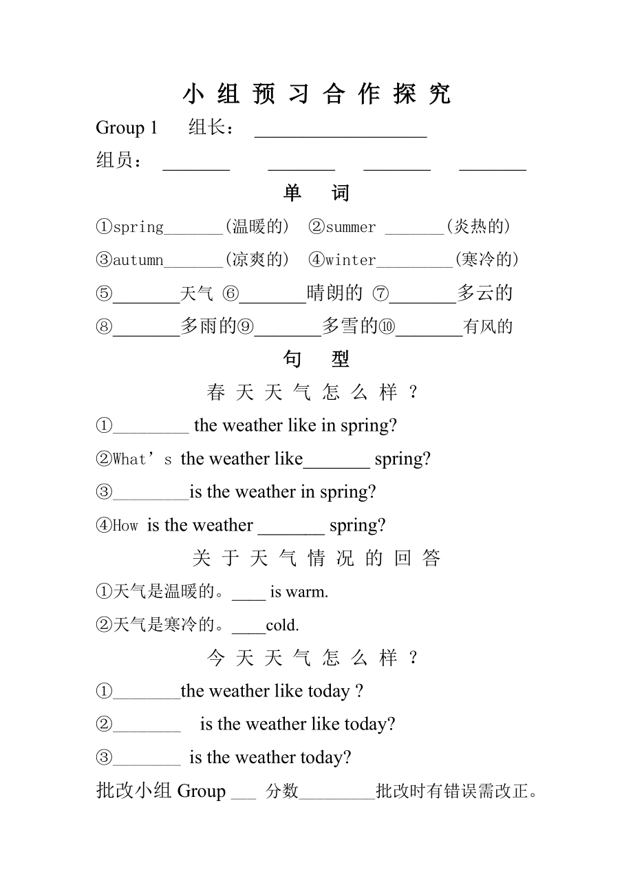 小组预习合作探究MicrosoftWord文档.doc_第1页