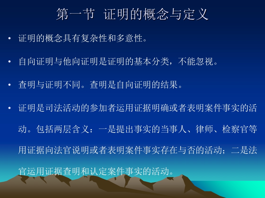 《证明的界说》PPT课件.ppt_第2页