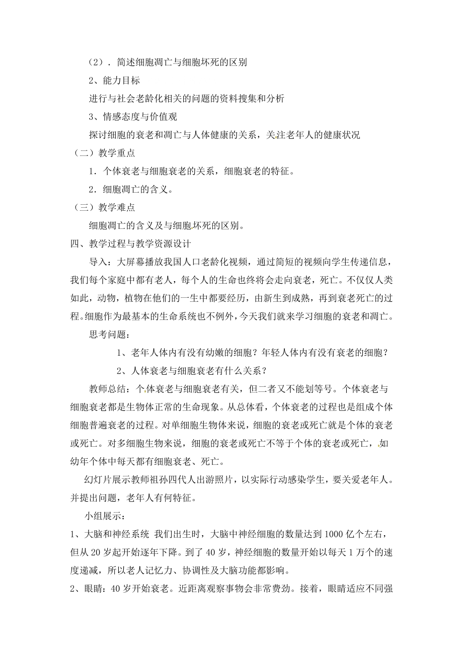 细胞的衰老和凋亡教学设计.doc_第2页