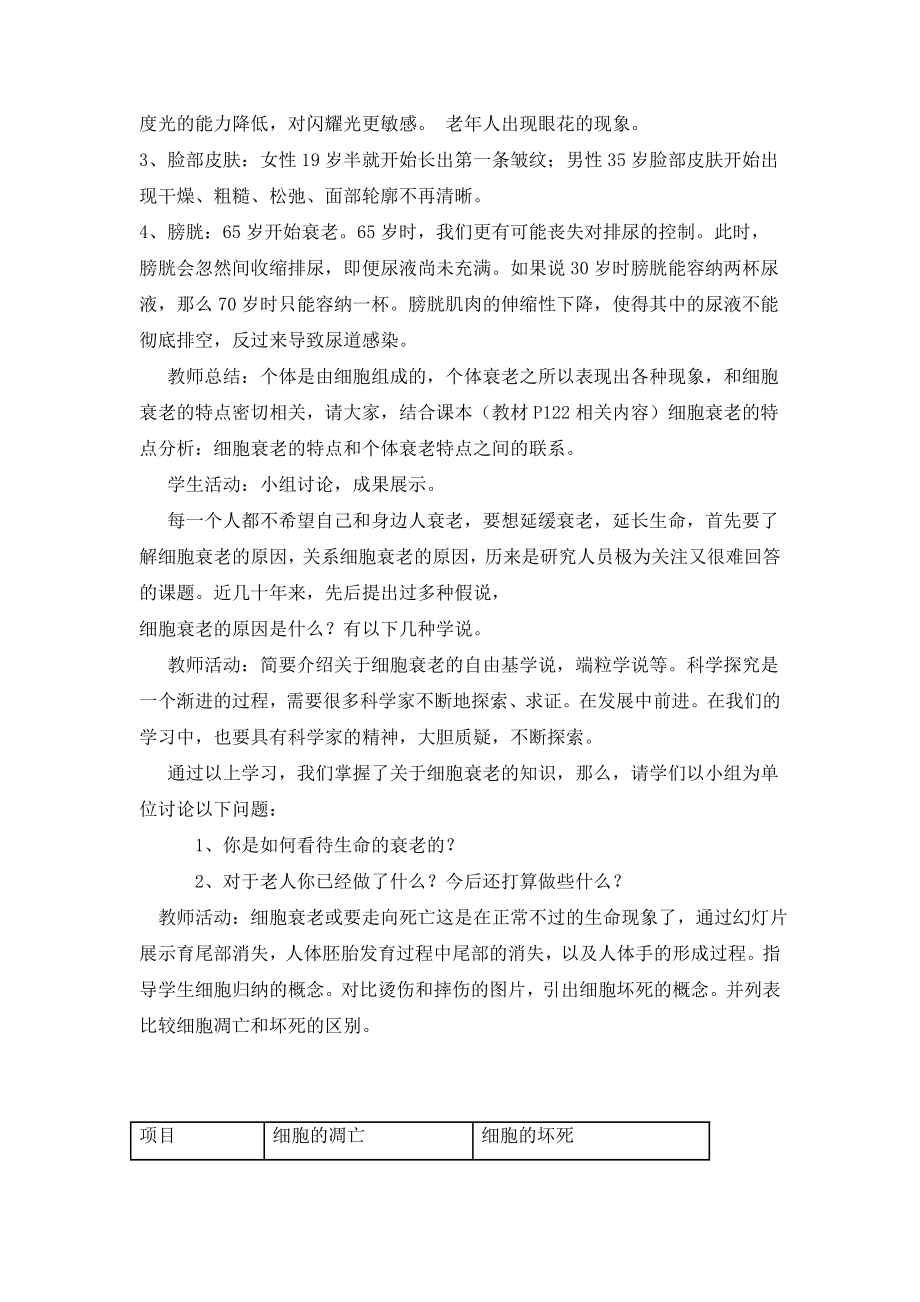 细胞的衰老和凋亡教学设计.doc_第3页