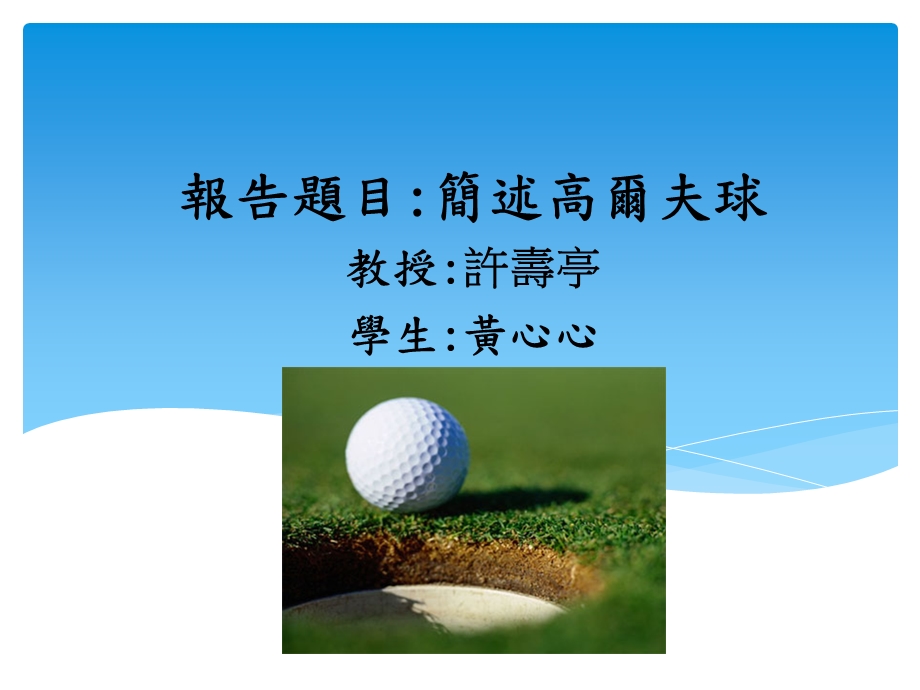 《高尔夫球体验》PPT课件.ppt_第2页