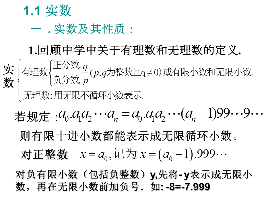 一章节实数集与函数.ppt_第3页