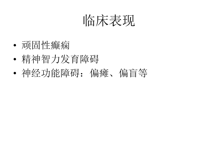 术中其它：脑灰质异位症.ppt_第3页