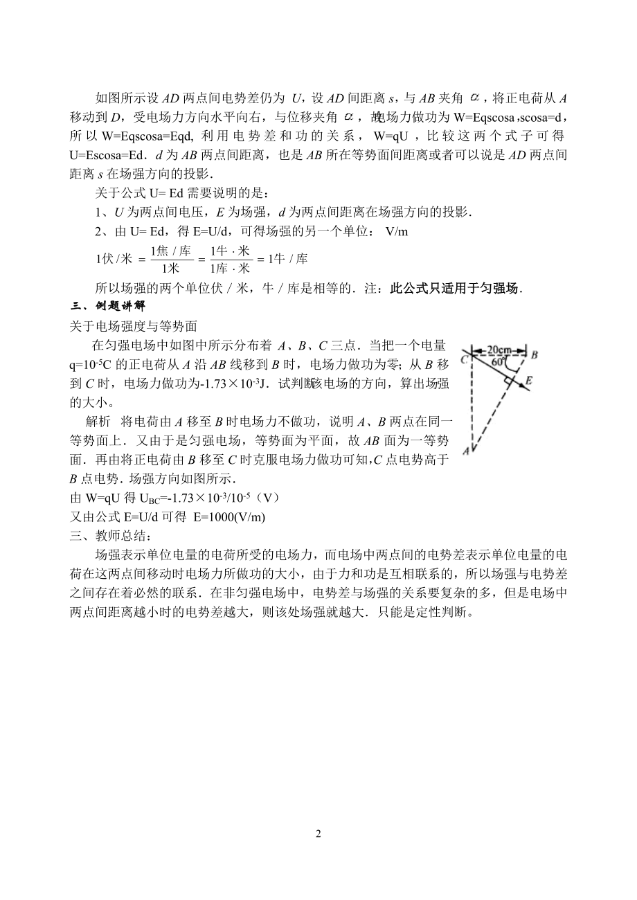 电势差与电场强度关系教案.doc_第2页