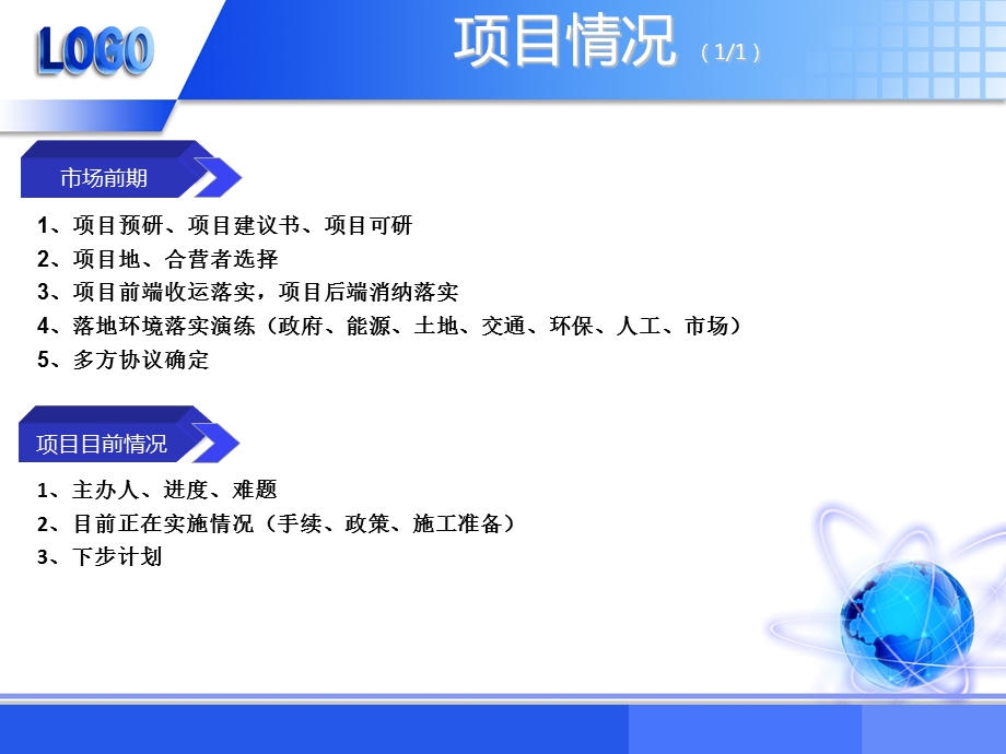 《项目落地思路》PPT课件.ppt_第3页