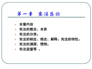 第2篇——宪法的概念、本质、分类.ppt