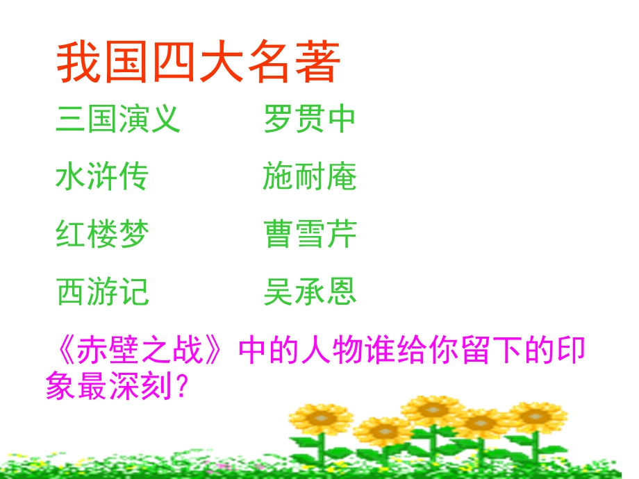 《草船借箭汇编》PPT课件.ppt_第2页