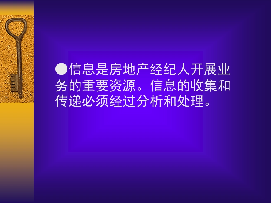 《居间操作要领》PPT课件.ppt_第3页