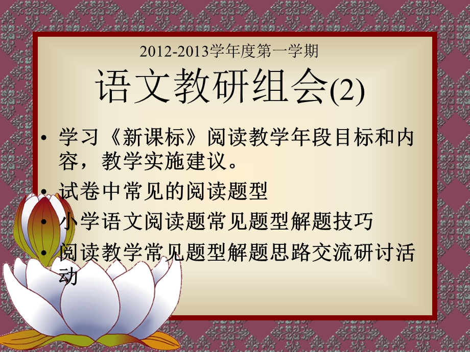 《语文教研组会》PPT课件.ppt_第1页