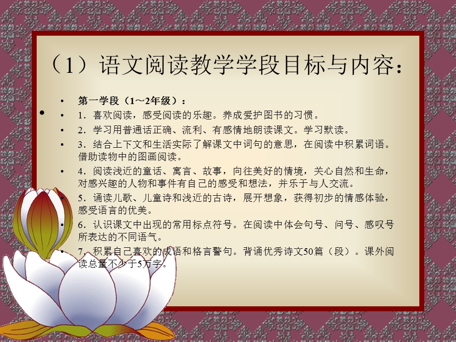 《语文教研组会》PPT课件.ppt_第2页