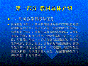 《英语教材培训》PPT课件.ppt