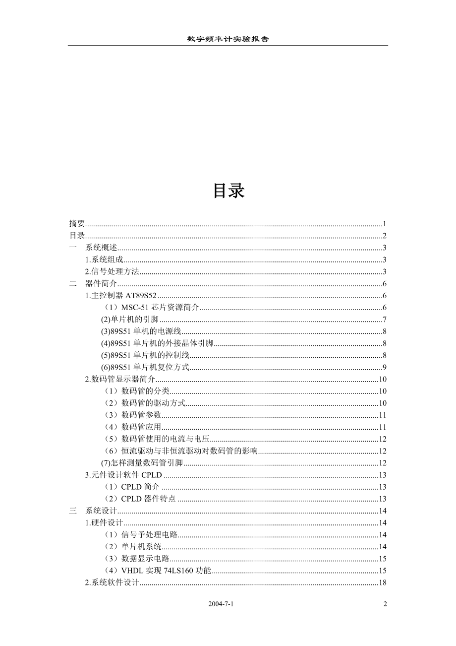 毕业设计论文基于51单片机的4位数字频率计设计.doc_第2页