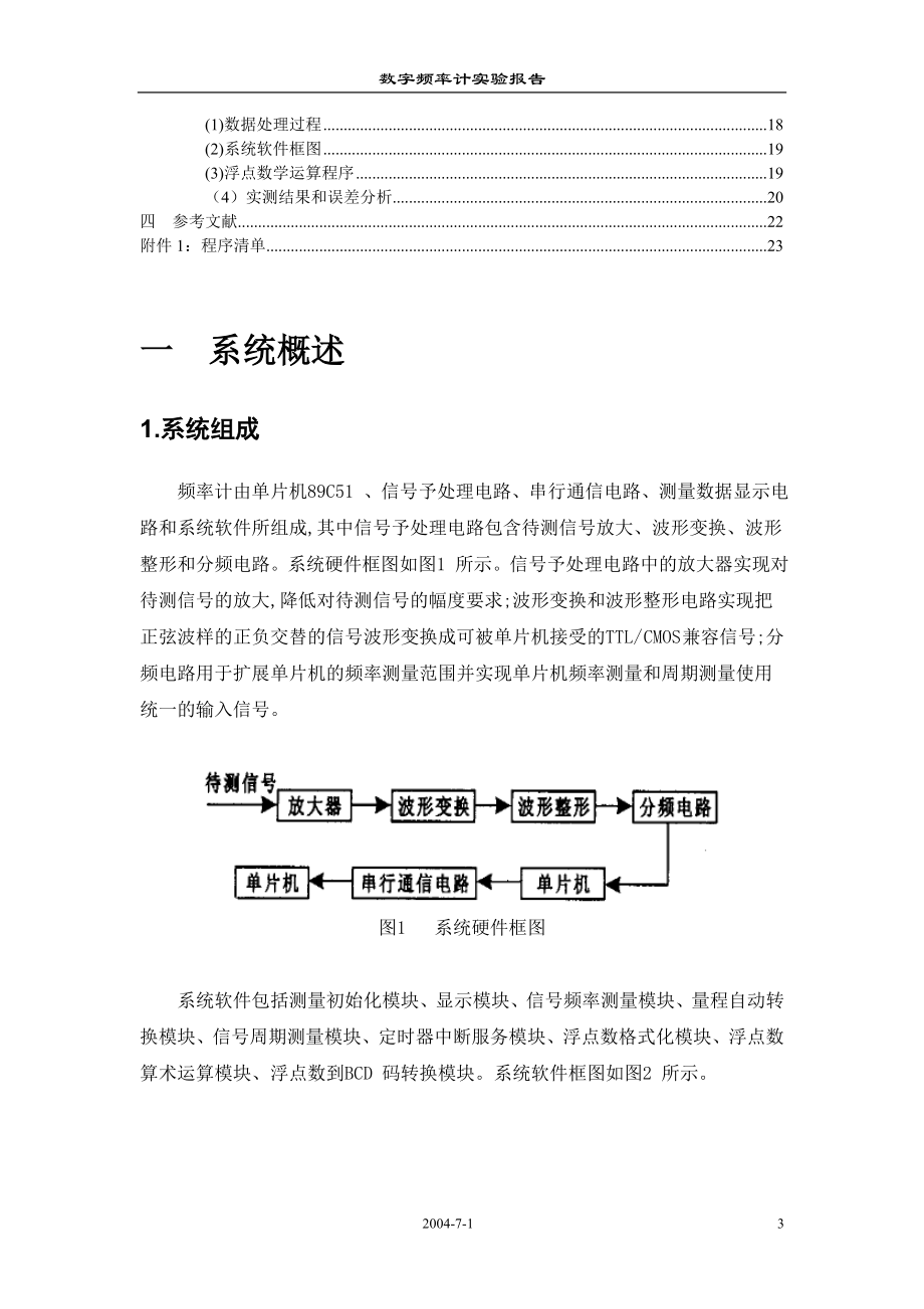 毕业设计论文基于51单片机的4位数字频率计设计.doc_第3页