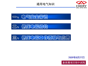 《通用电气知识》PPT课件.ppt