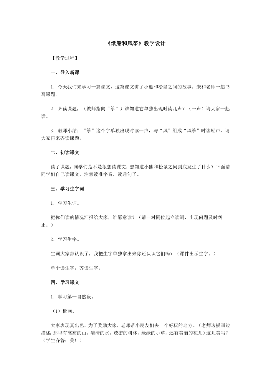 纸船和风筝教学设计.doc_第1页