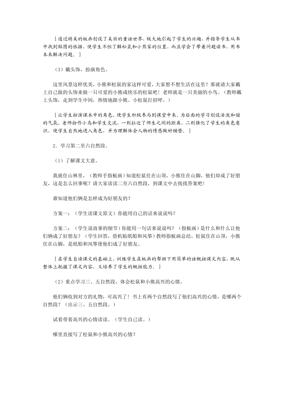 纸船和风筝教学设计.doc_第3页