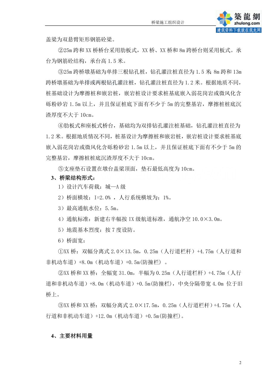 hr[广东]预应力简支空心板大桥施工组织设计(实施)secret.doc_第2页