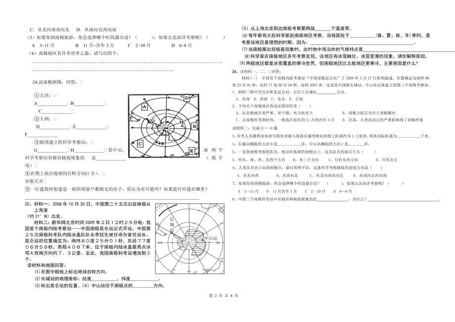 极地地区的练习题.doc_第2页