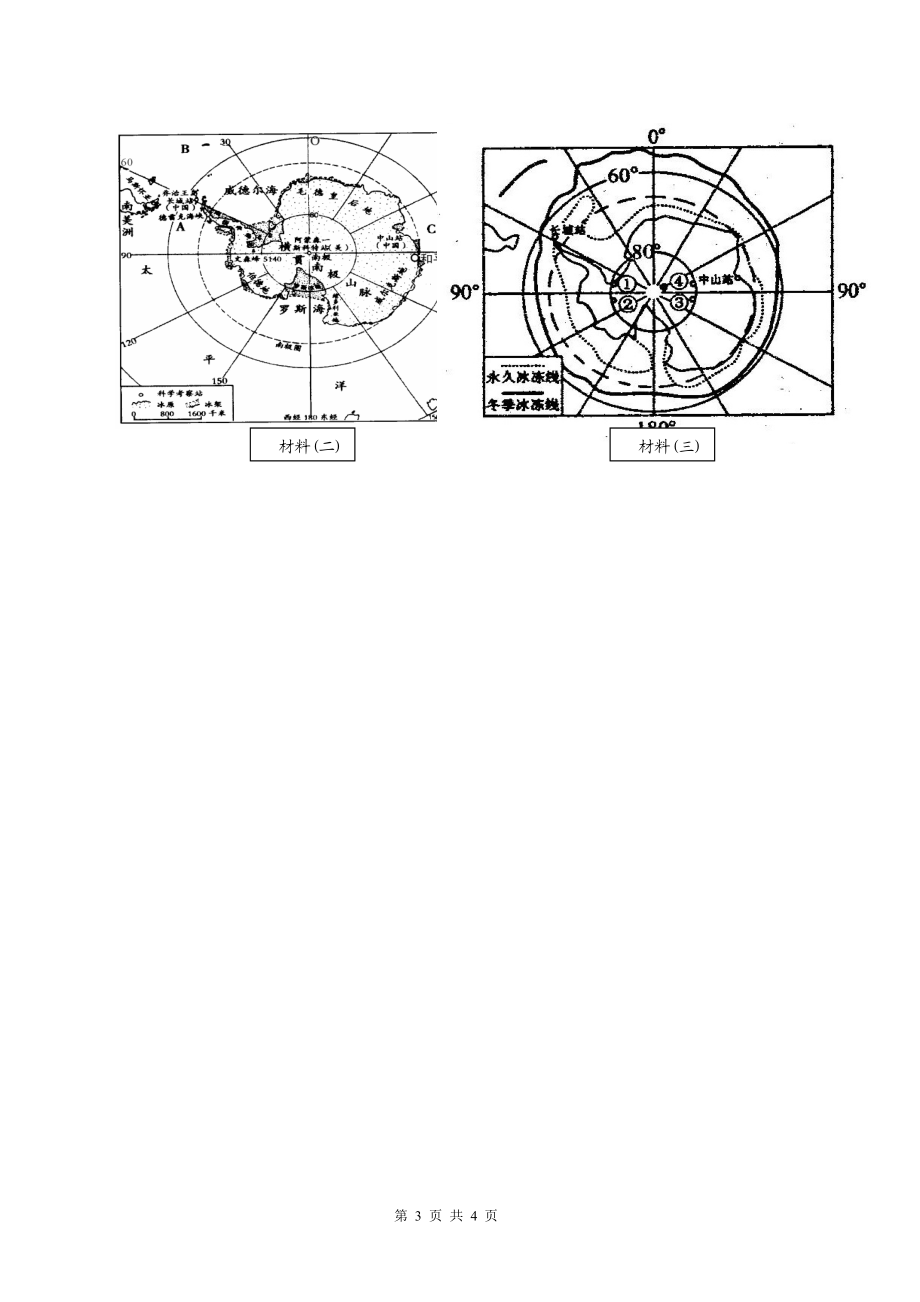 极地地区的练习题.doc_第3页