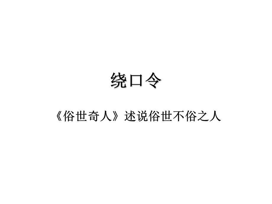 苏艳丽刷子李.ppt_第1页